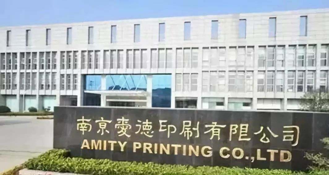 南京爱德印刷有限公司