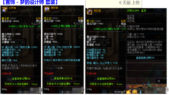 dnf: 是否升级超时空3?哈林史诗首饰套强度分析!