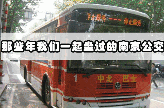 别拦我,我要坐2路车穷游南京!