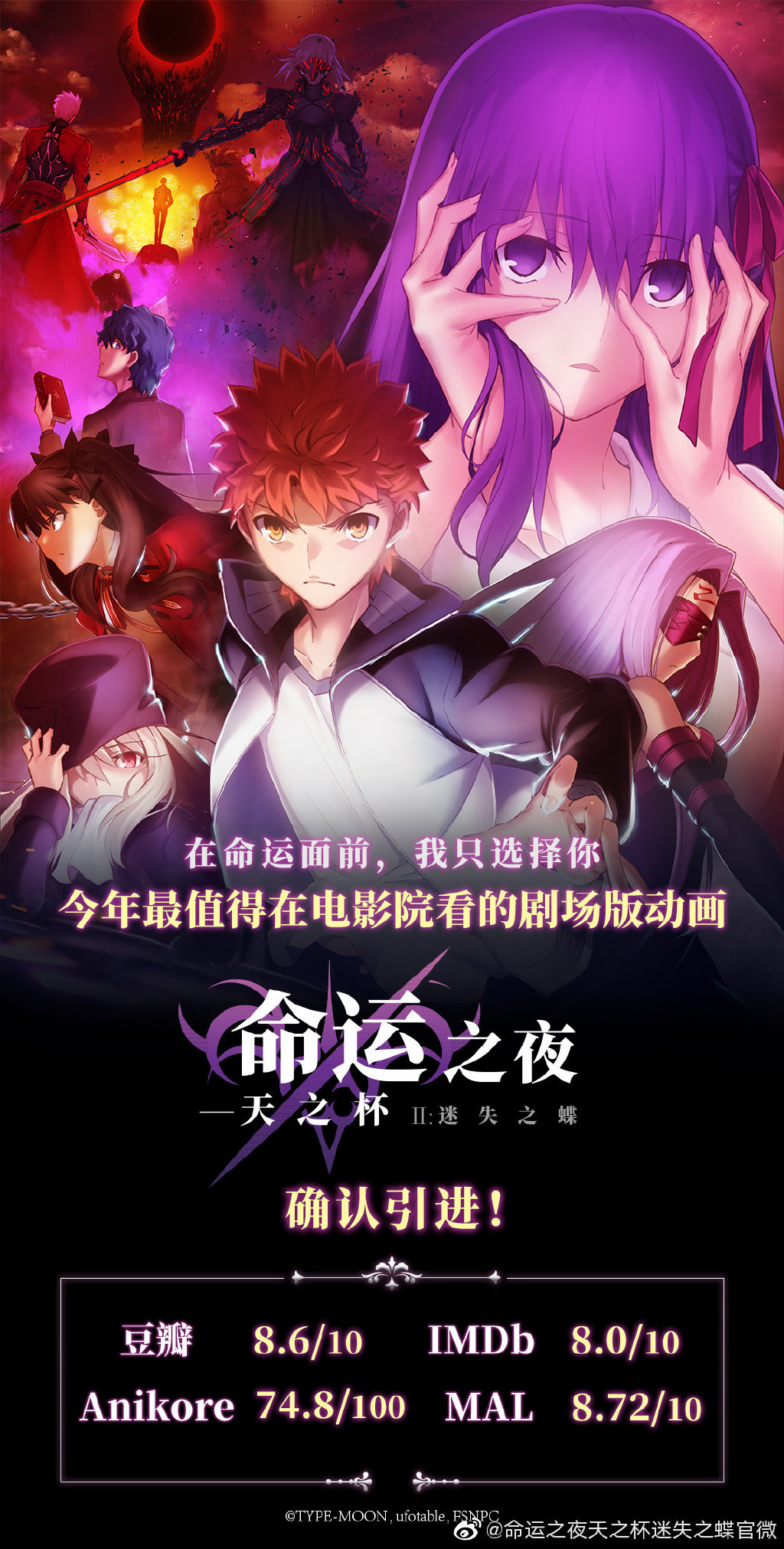 《fate/天之杯ii:迷失之蝶》国内定档 7月12日抢先bd上映