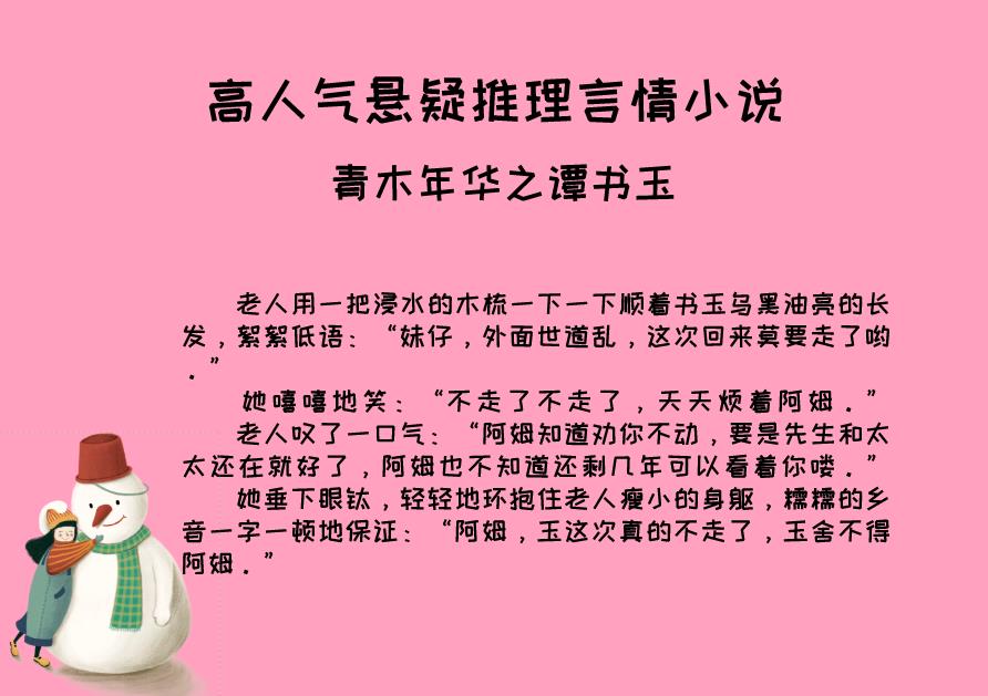 青木年华之谭书玉 小编短评:带有民国色彩的架空作,既有那个年代的