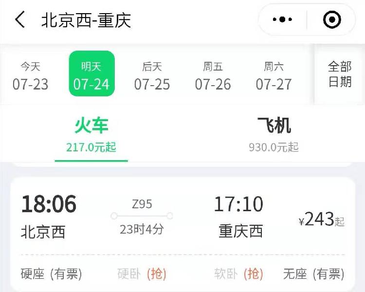 北京发往重庆z95次列车39人食物中毒 患者目前情况稳定