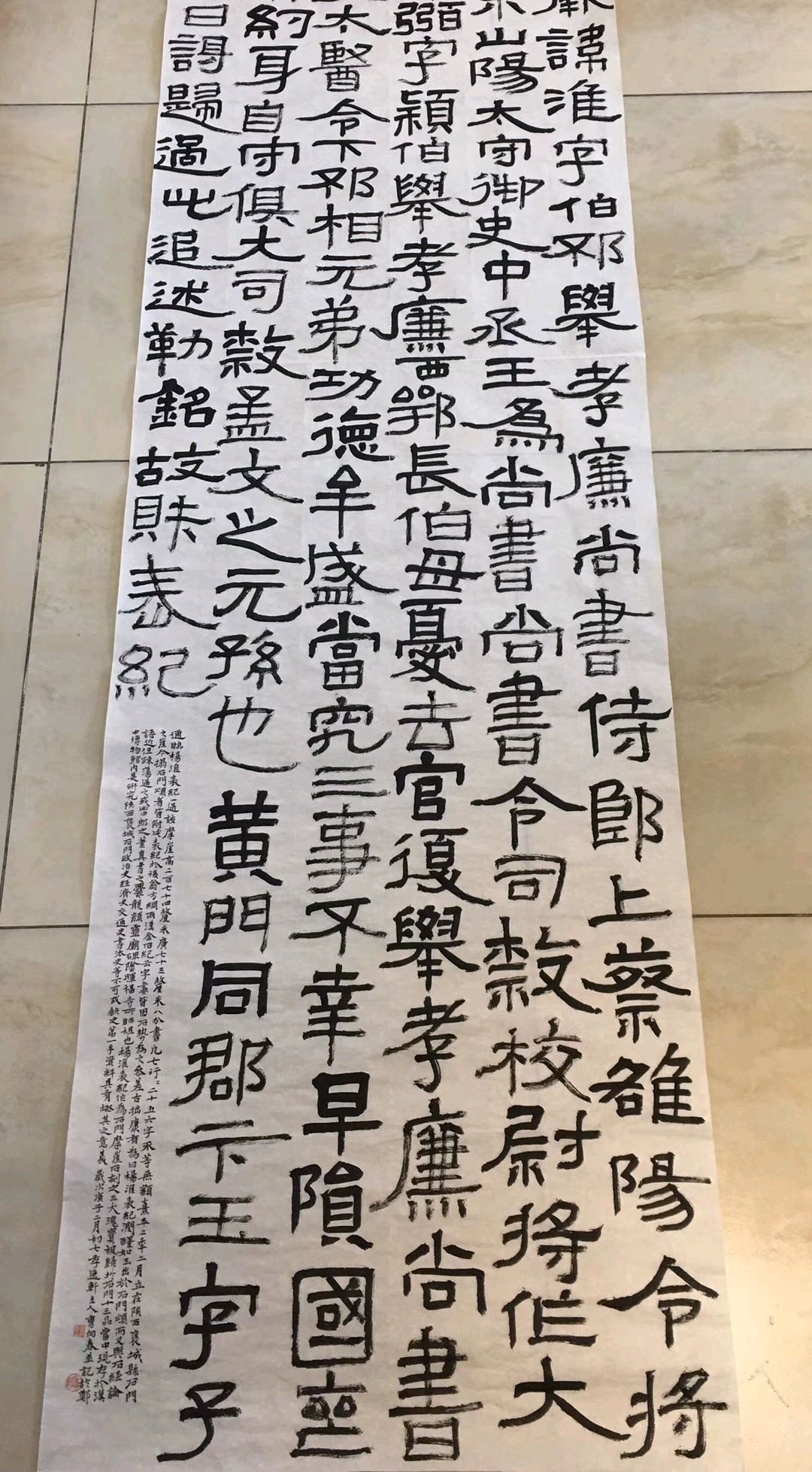 老曹通临杨淮表记