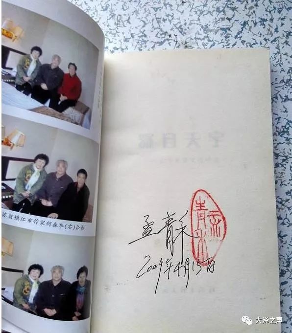 「今日头条」寻找著名作家孟青禾!