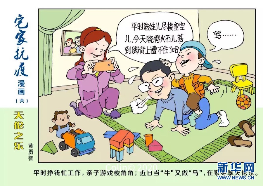 居家抗疫漫画图片