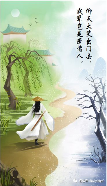 仰天大笑出门去,我辈岂是蓬蒿人.