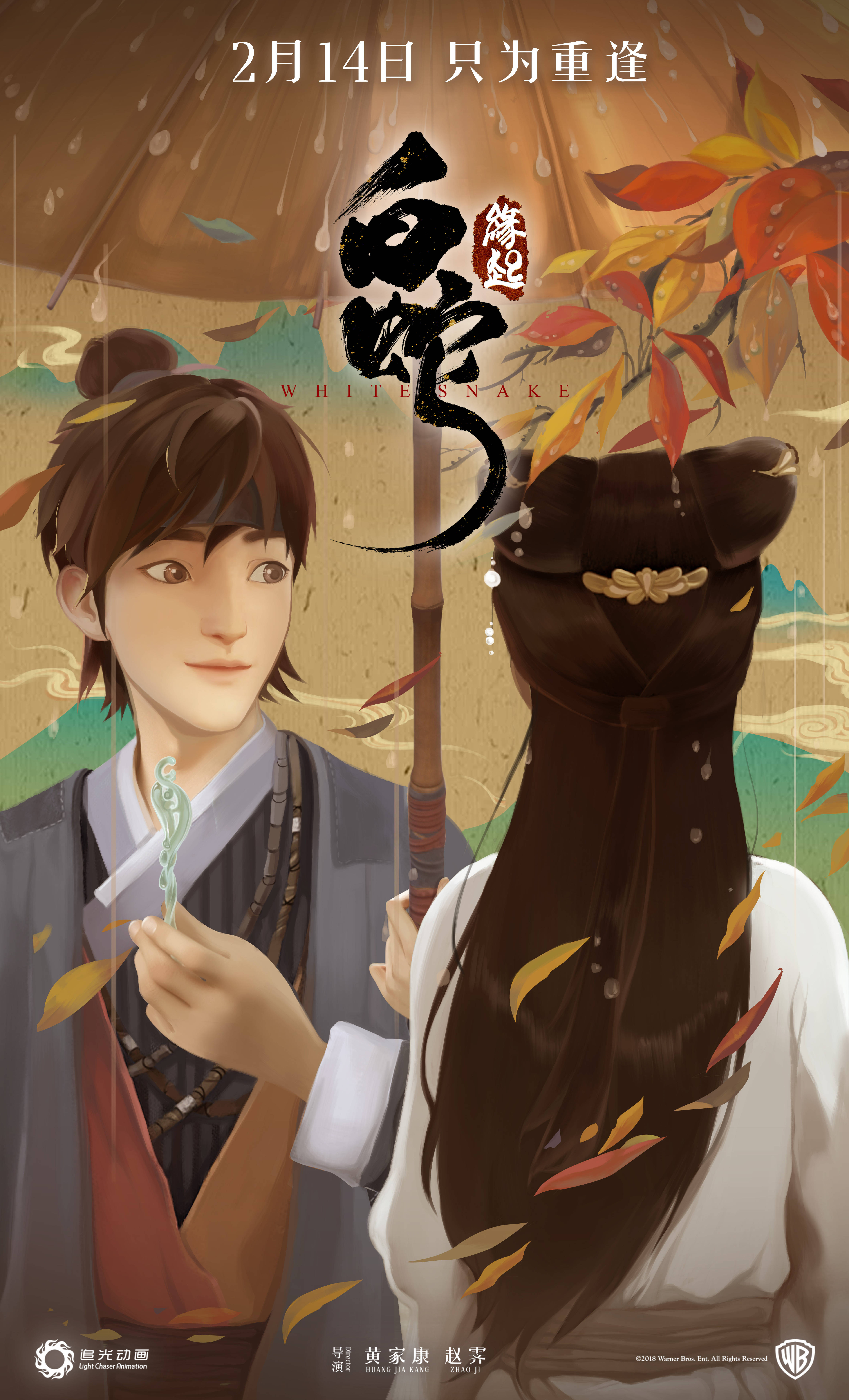 《白蛇缘起》白蛇等了许宣五百年 一声"官人"落了幕