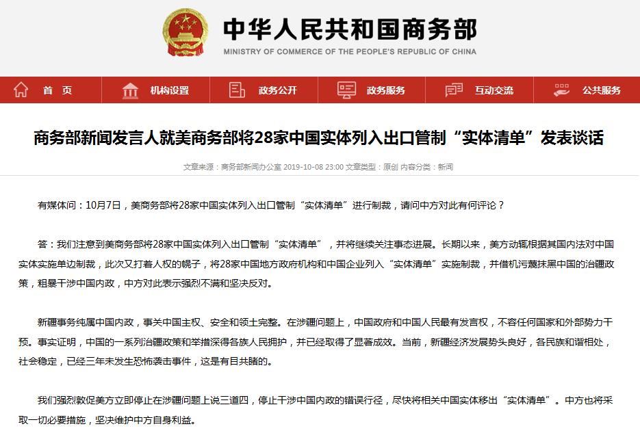 商务部就美将28家中国实体列入出口管制实体清单发表谈话