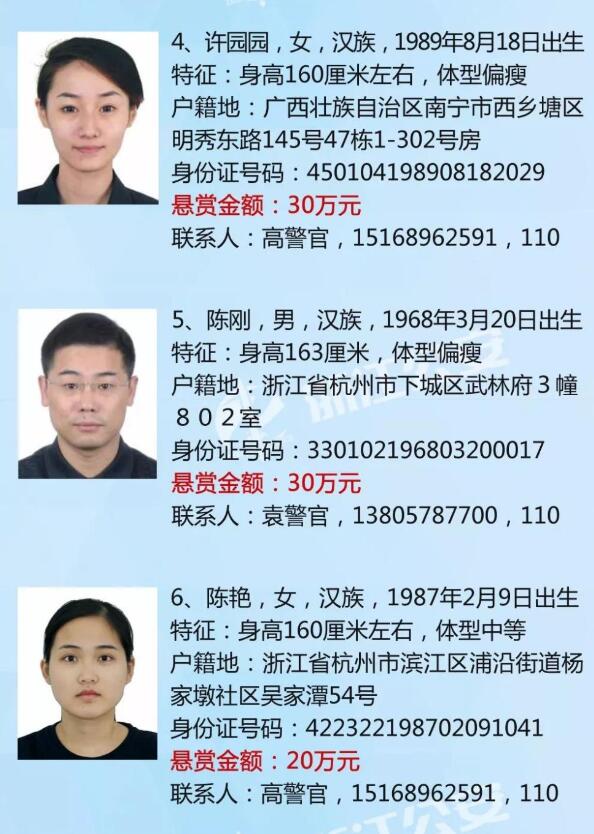 浙江现高颜值女嫌犯!警方悬赏30万通缉!