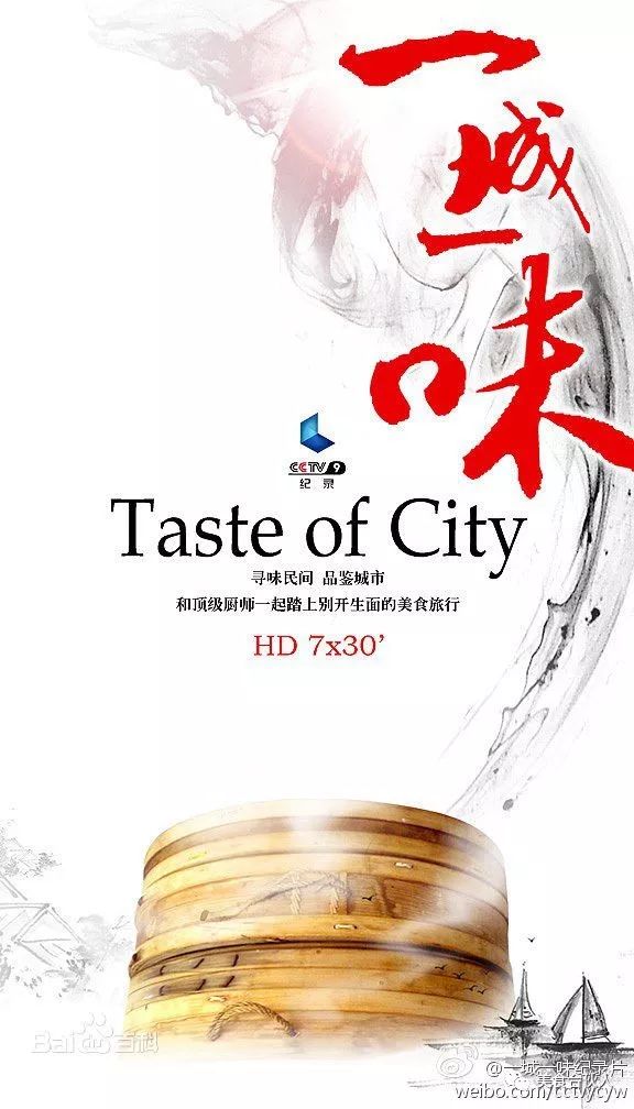 味道纪录片 baijiahao.baidu.com