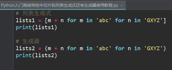 python入门基础高级特性中切片和列表生成式还有生成器使用教程