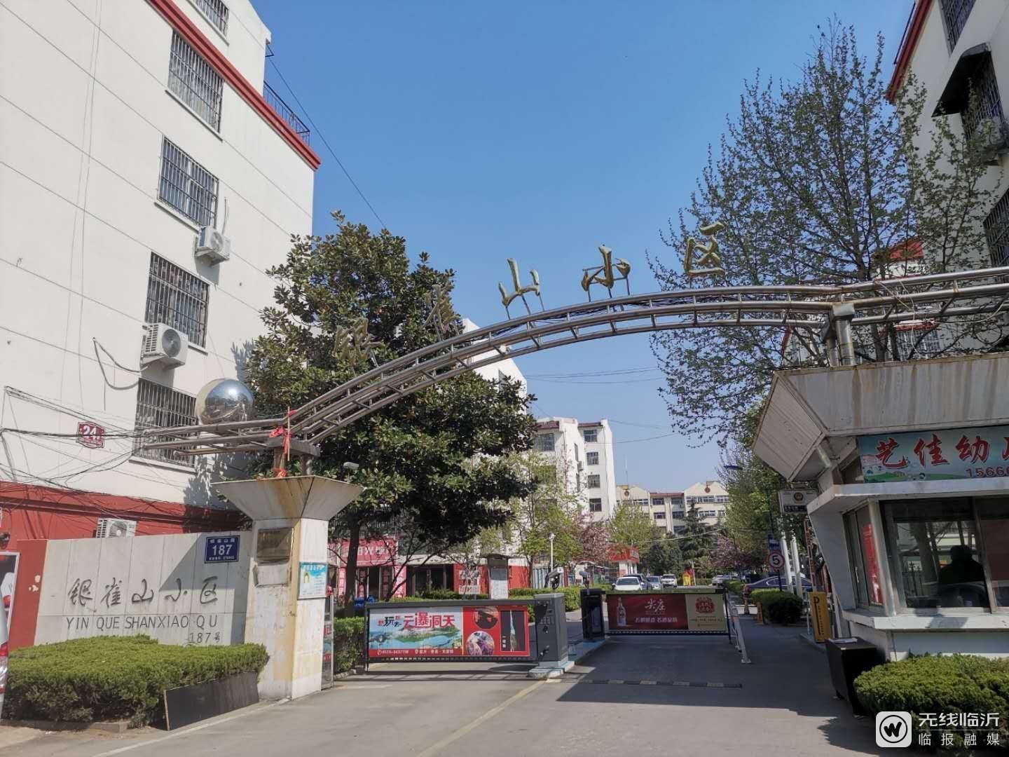 兰山区银雀山街道:"三种模式"破解老旧小区治理难题