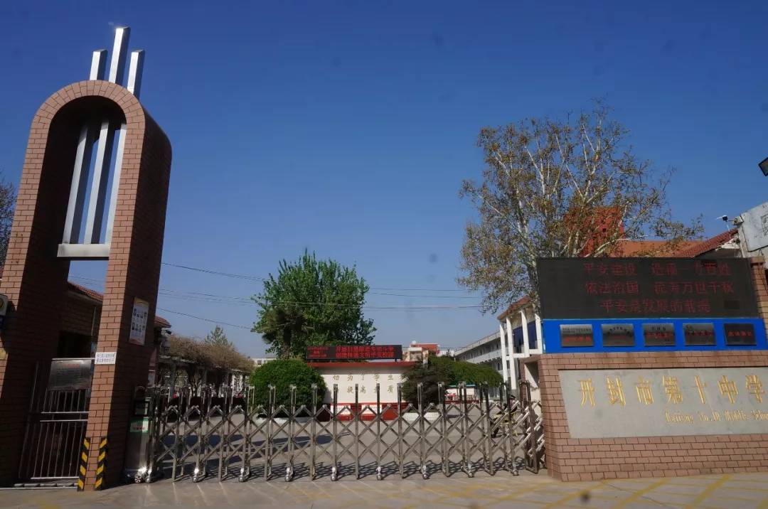 开封市第十中学召开2019—2020学年上学期家长联席会