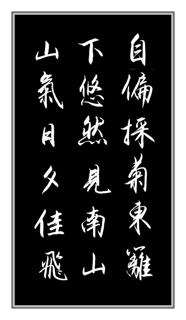 (夏云)采菊东篱下,悠然见南山