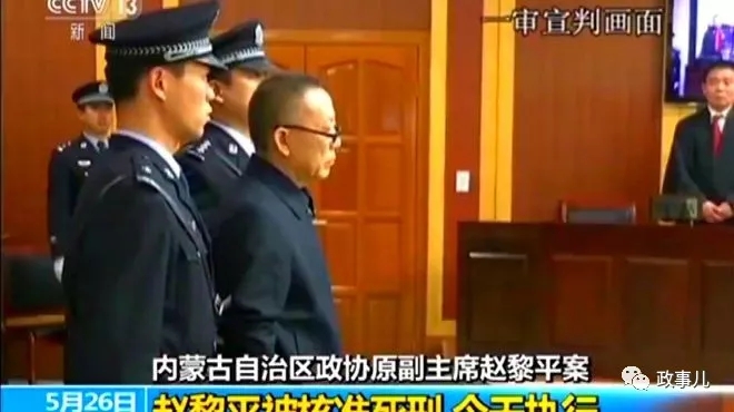 省部级领导已被执行死刑,多个老下属又接连出问题