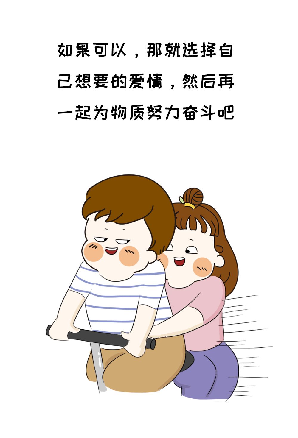 女生希望嫁给物质,还是嫁给爱情?