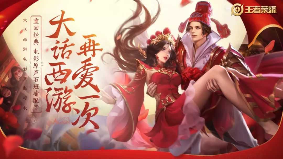 王者荣耀大圣娶亲实战测评:特效好看手感烂,购买之前想一想