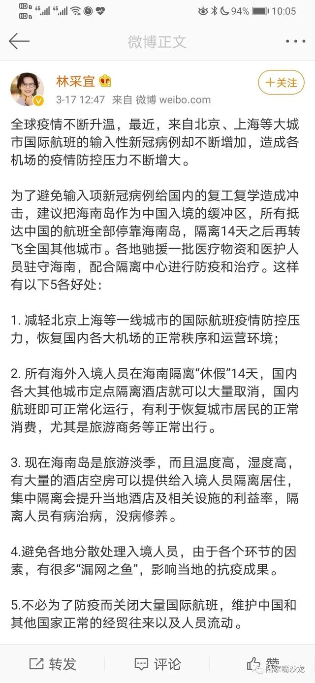 林采宜被要求给海南人民道歉:请不要拿疫情来博粉丝,我们不答应