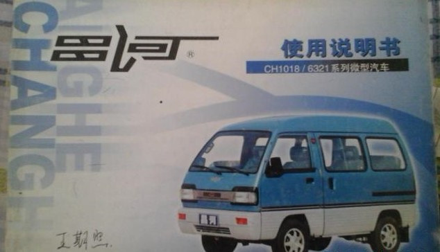 合作23年突然"分手",铃木从昌河撤资,昌河铃木已成历史!