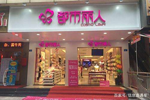 都市丽人拟转型计划,7亿产品待销售 都市丽人拟转型计划,7亿产品待销售