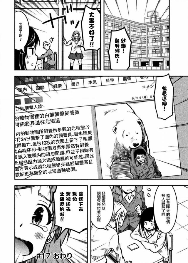第17话 当不了魔法少女了漫画 六漫画