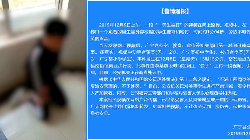 广东一学生被殴打罚跪,警方:涉事学生未满14岁,已严肃训诫