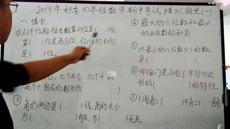 2019年秋季四年级数学期中考试题型:1周角=()平角=()直角