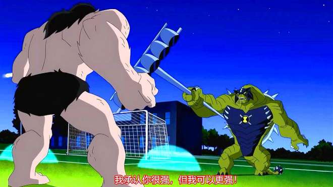 [图]《Ben10》：美女看中的野兽总是很强，终极神力暴龙差点战败