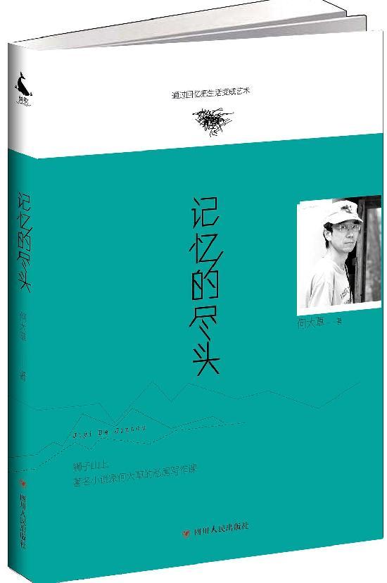 文化名人访谈录| 何大草:写作是我的庇护所