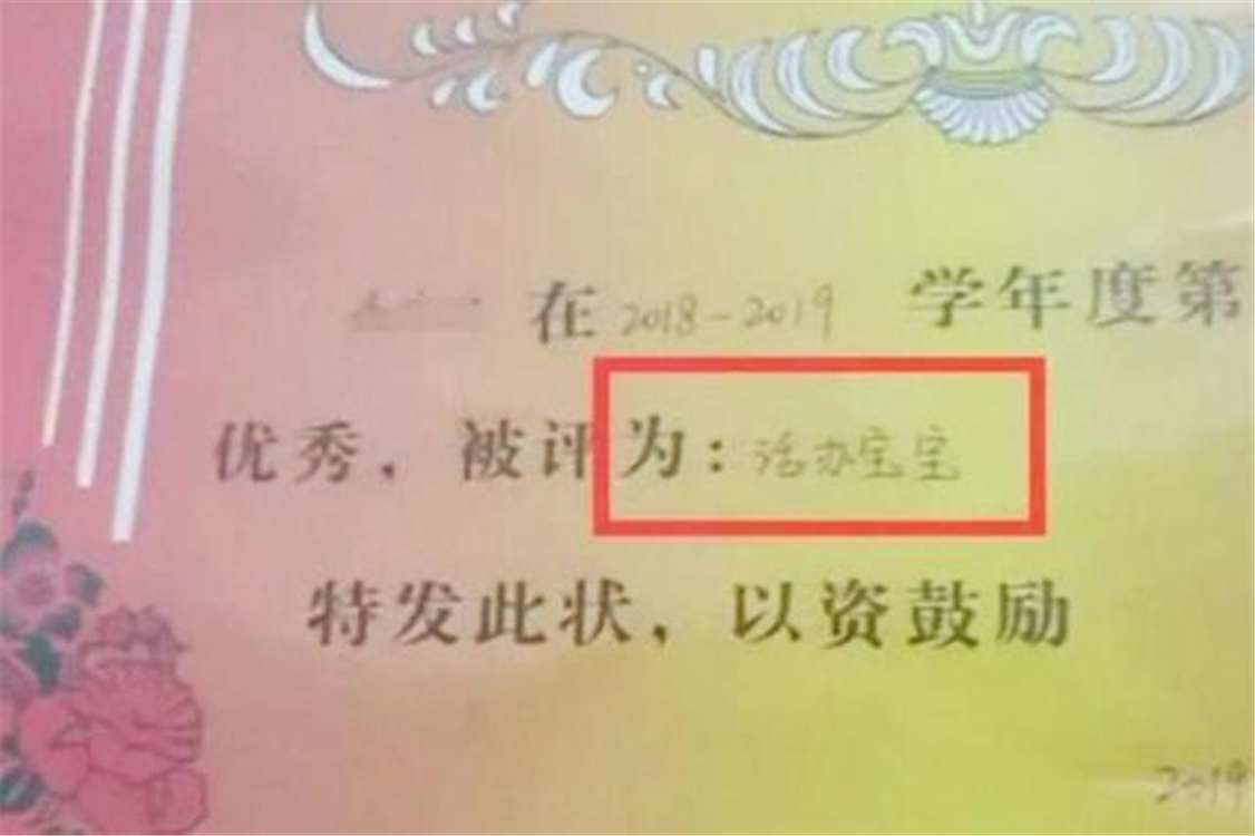 孩子拿了"第一张"奖状,父母倍感欣慰,看清上面的字后没了笑容