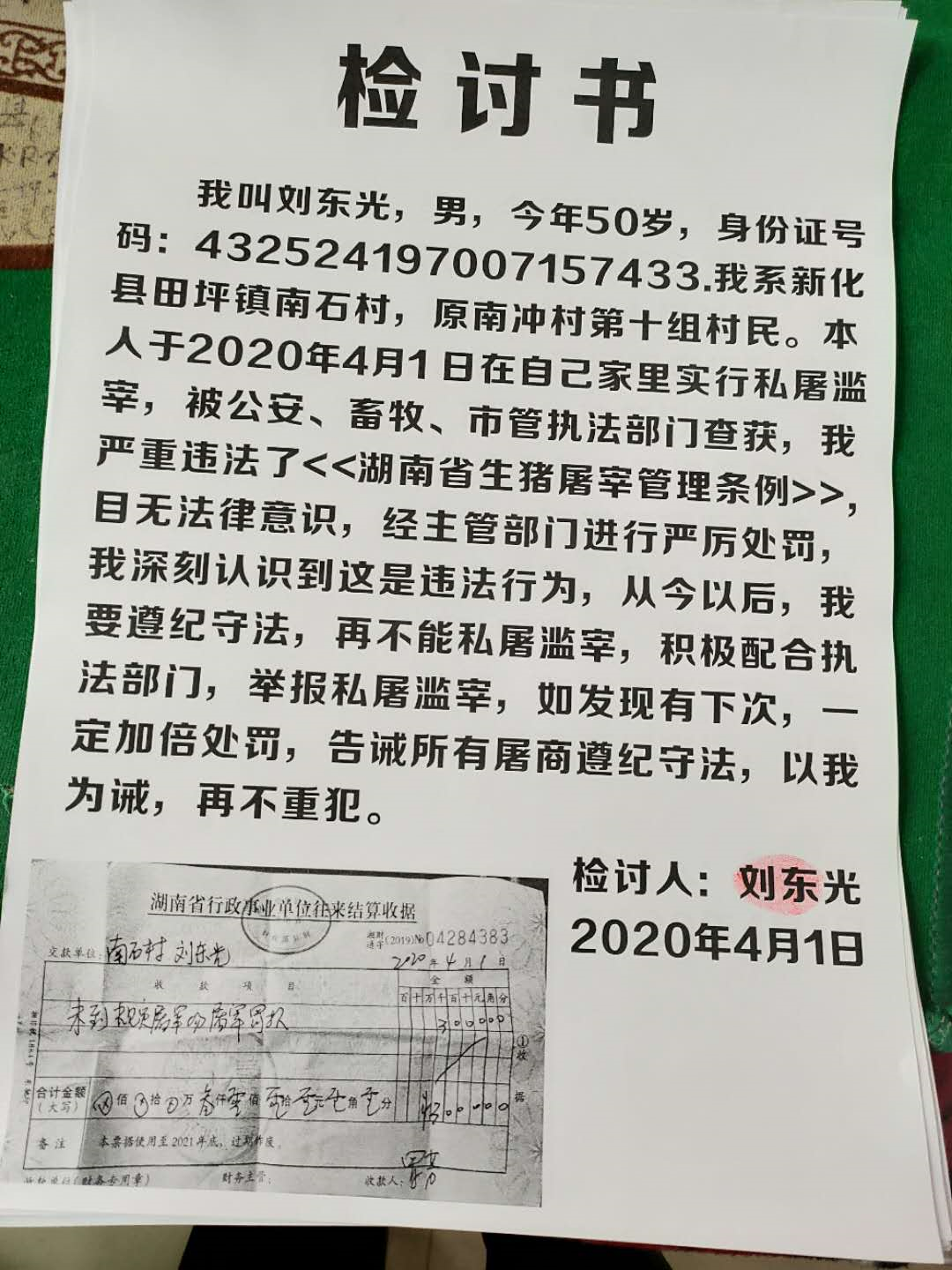 扩散警醒 娄底这个村有人私屠滥宰被查获处罚写检讨