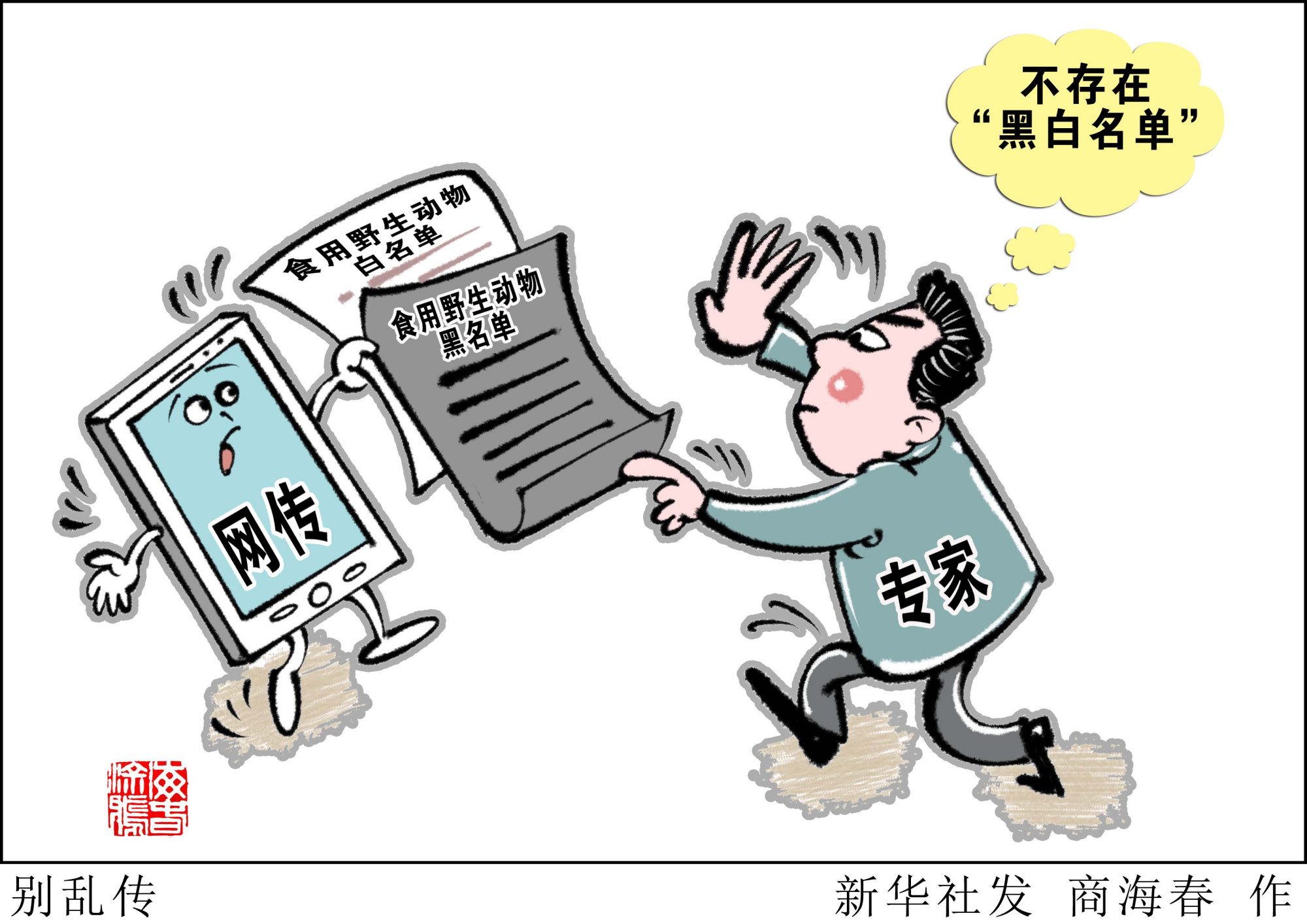 (图表·漫画「聚焦疫情防控」别乱传