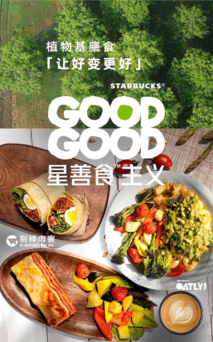 继纸质吸管后,2020地球日星巴克推出"植物肉"等全新植物膳食产品