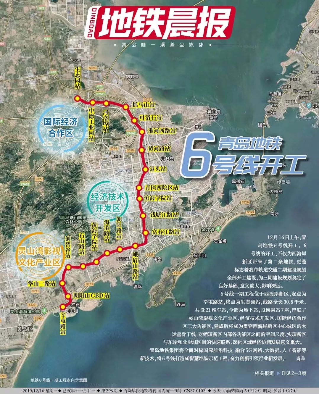 青岛地铁6号线开建,西海岸迎来再造一个城市新中心的关键时刻