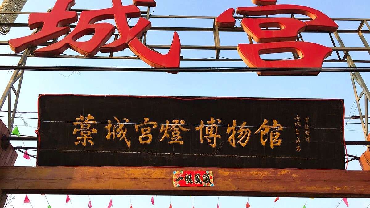河北宫灯博物馆里看恐龙?赏最有名的藁城宫灯,相约2020年元宵节