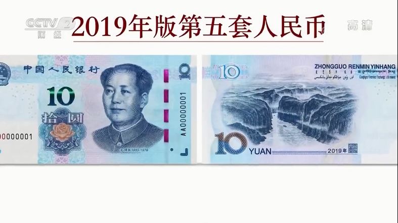 今天,人民币正式上新啦!自带美颜"滤镜"的它,是如何炼成的?