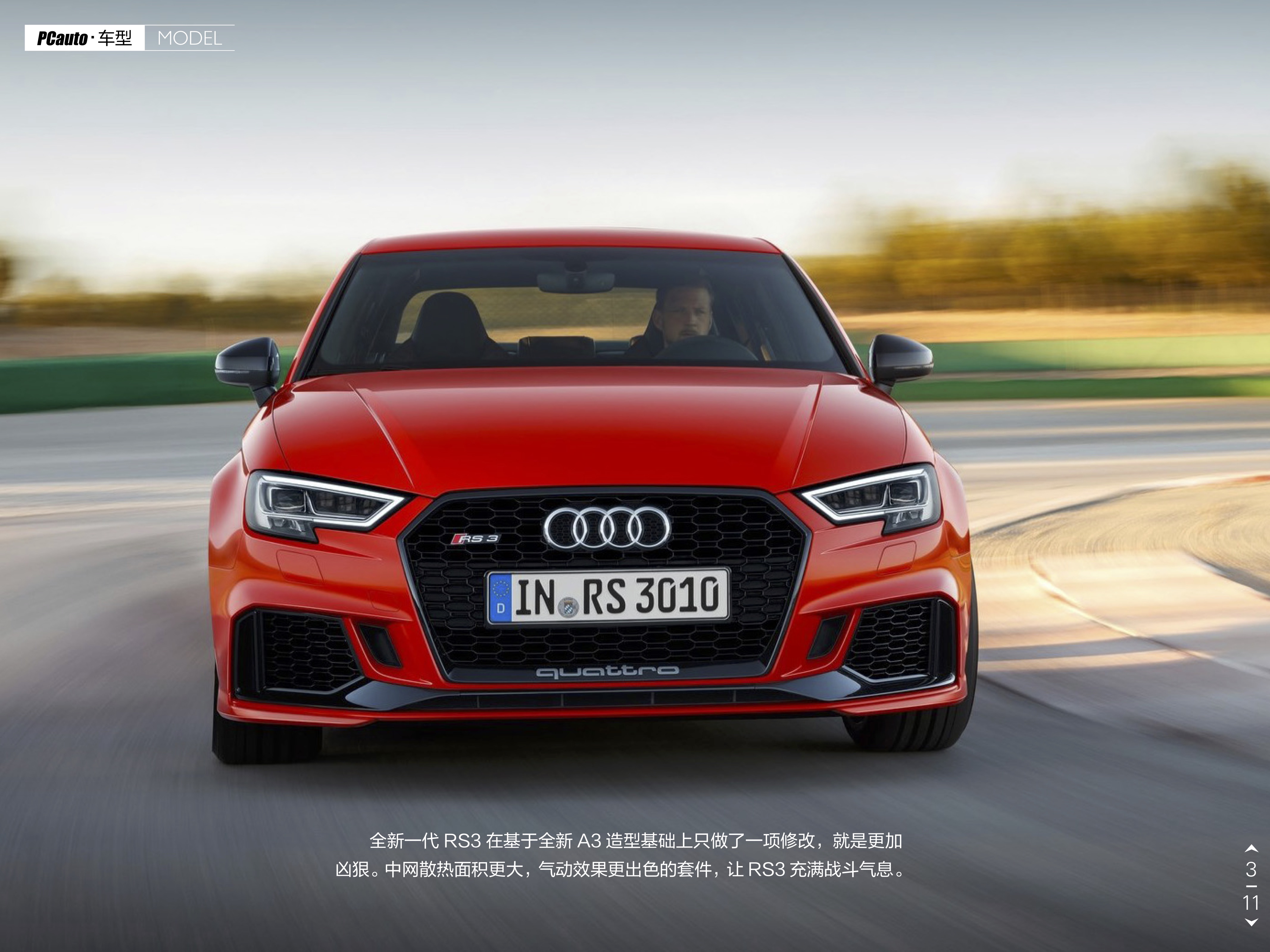 车型详解——全新一代奥迪rs3