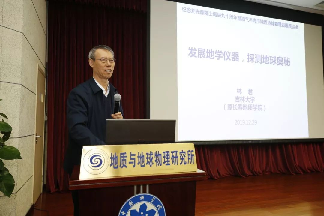 纪念刘光鼎院士诞辰九十周年暨油气与海洋地质地球物理发展座谈会在我