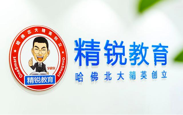 精锐教育2020财年q1营收7.97亿元,将押注精锐在线业务