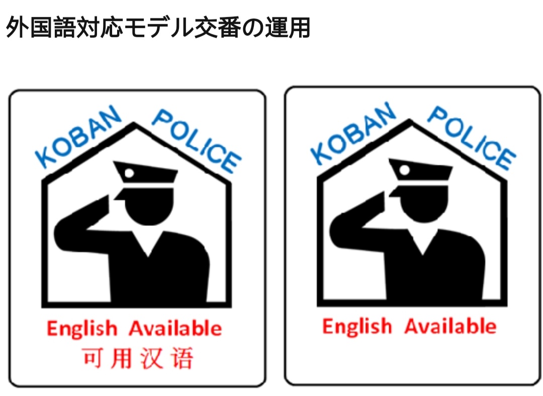 日本警察标志图片