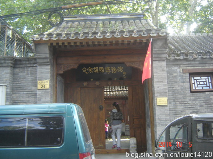 史家胡同博物馆