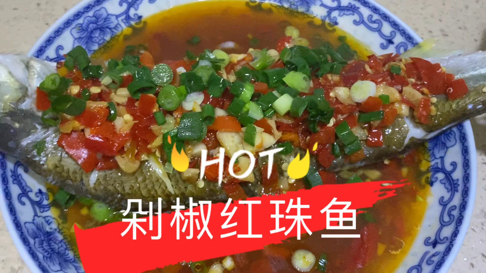 一分钟学会,偶遇买到野生红珠鱼,剁椒蒸,肉质鲜嫩鲜香味十足