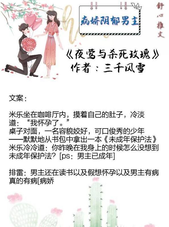 三千风雪新文甜过《假小子》,病娇阴郁心机小狼狗,双向初恋宠文