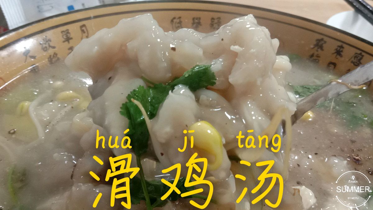 大厨教你滑鸡汤的做法,色如白玉,嫩滑爽口,在家就能做