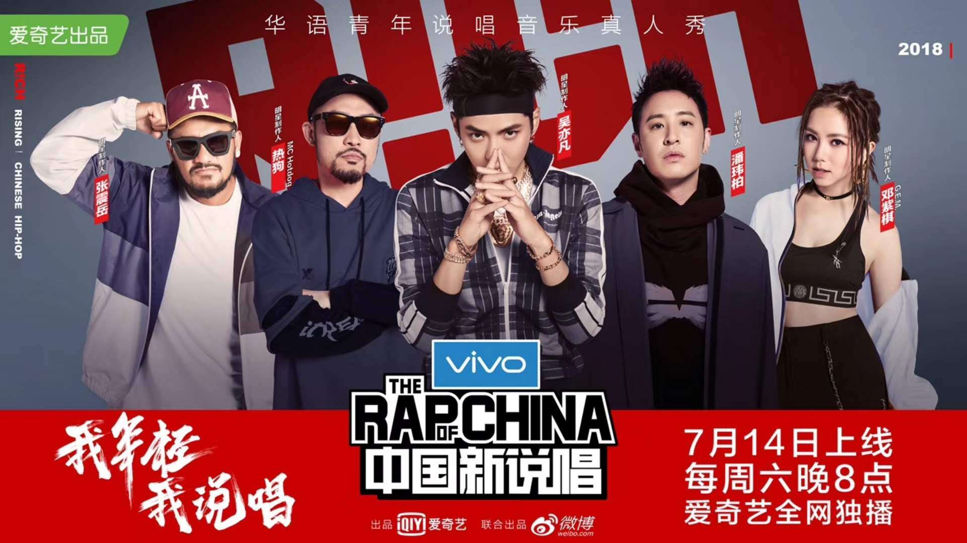 中国rapper壁纸图片