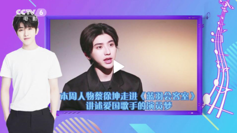 蔡徐坤做客《蓝羽会客室》正片公开 畅聊爱国情怀与梦想