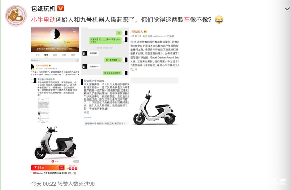 电动车行业开撕，小牛创始人首先发难，九号机器人大气回应-家电圈官网