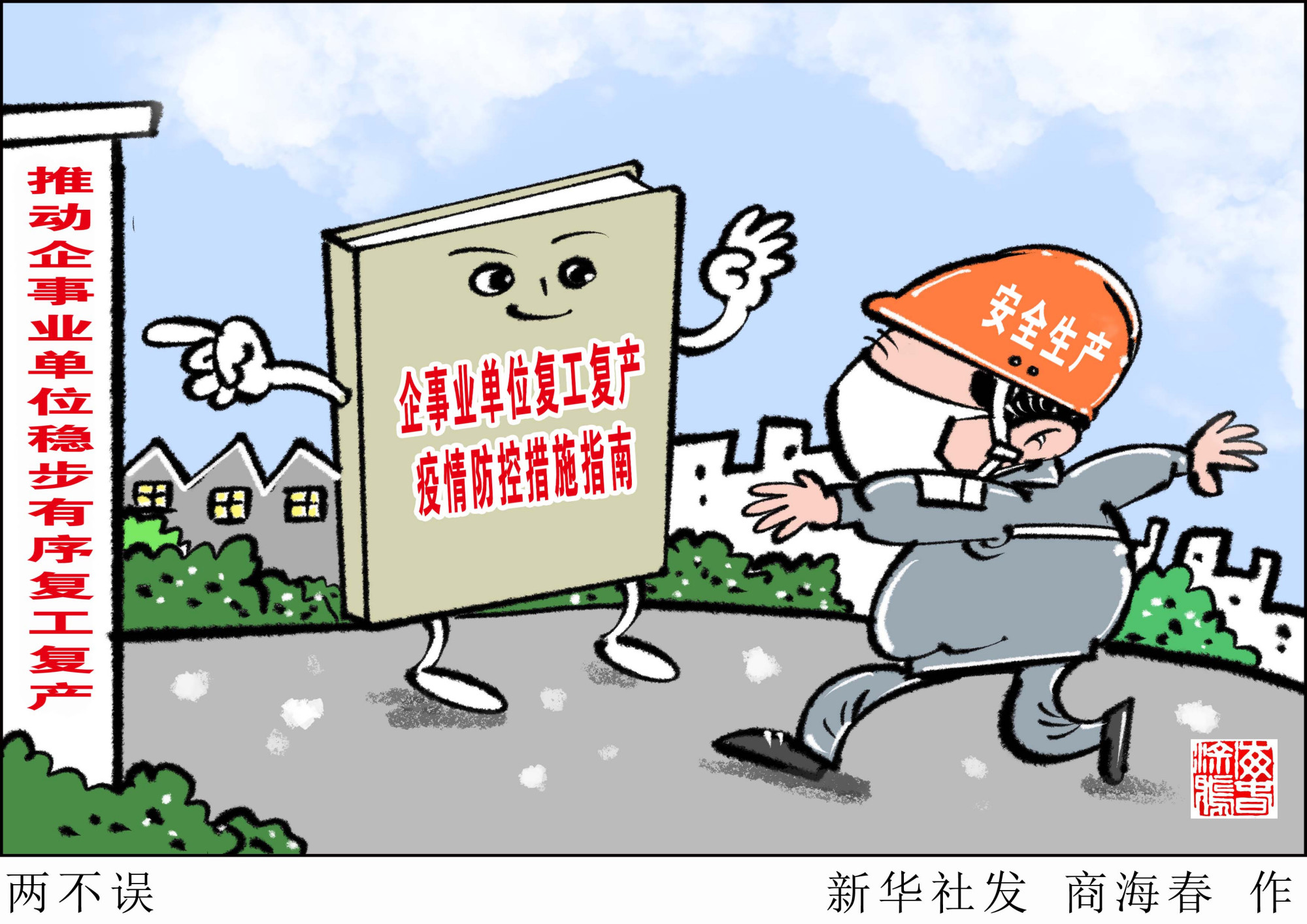 (图表·漫画)「时政」两不误