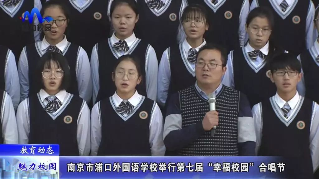 「教育动态」南京市浦口外国语学校举行第七届幸福校园合唱节