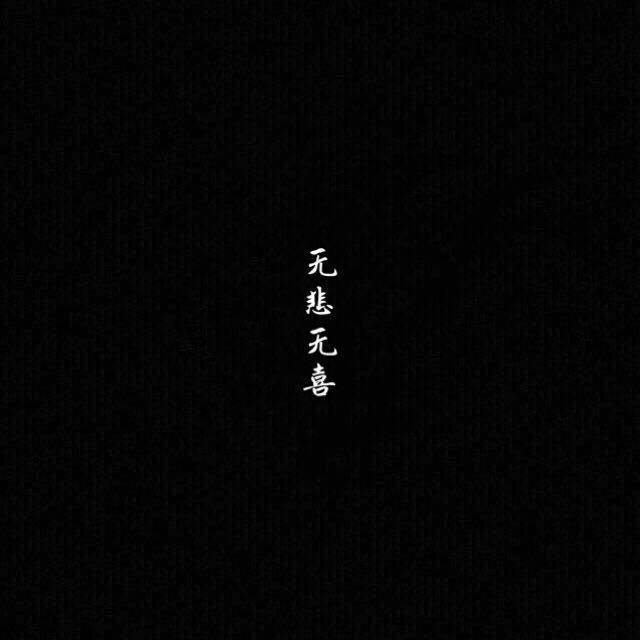 晚安伤感短语:你所谓的值得,回头看看全是活该